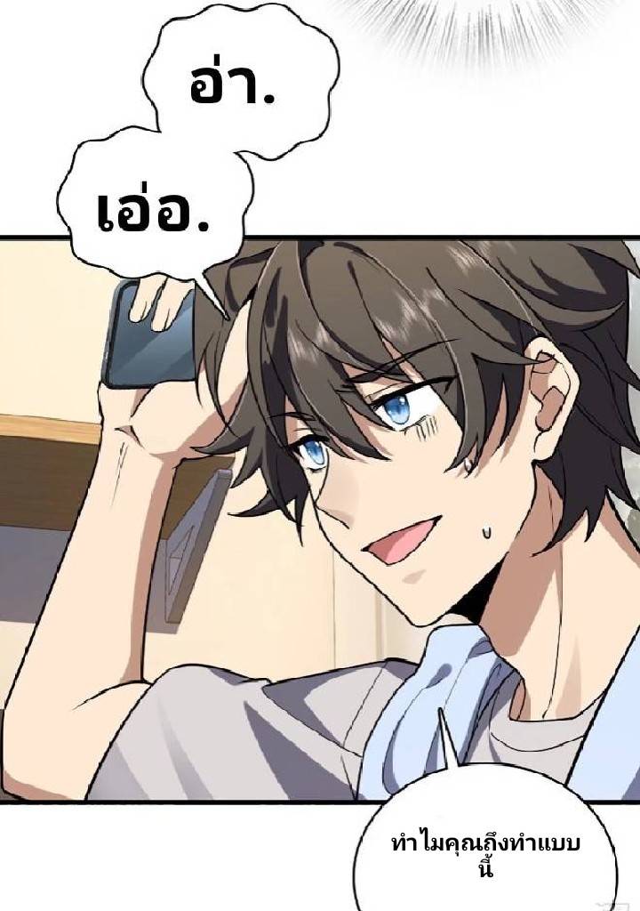 ภรรยาของผมเป็นเทพเซียนที่อยู่มานับพันปี ตอนที่ 2 หน้า 3