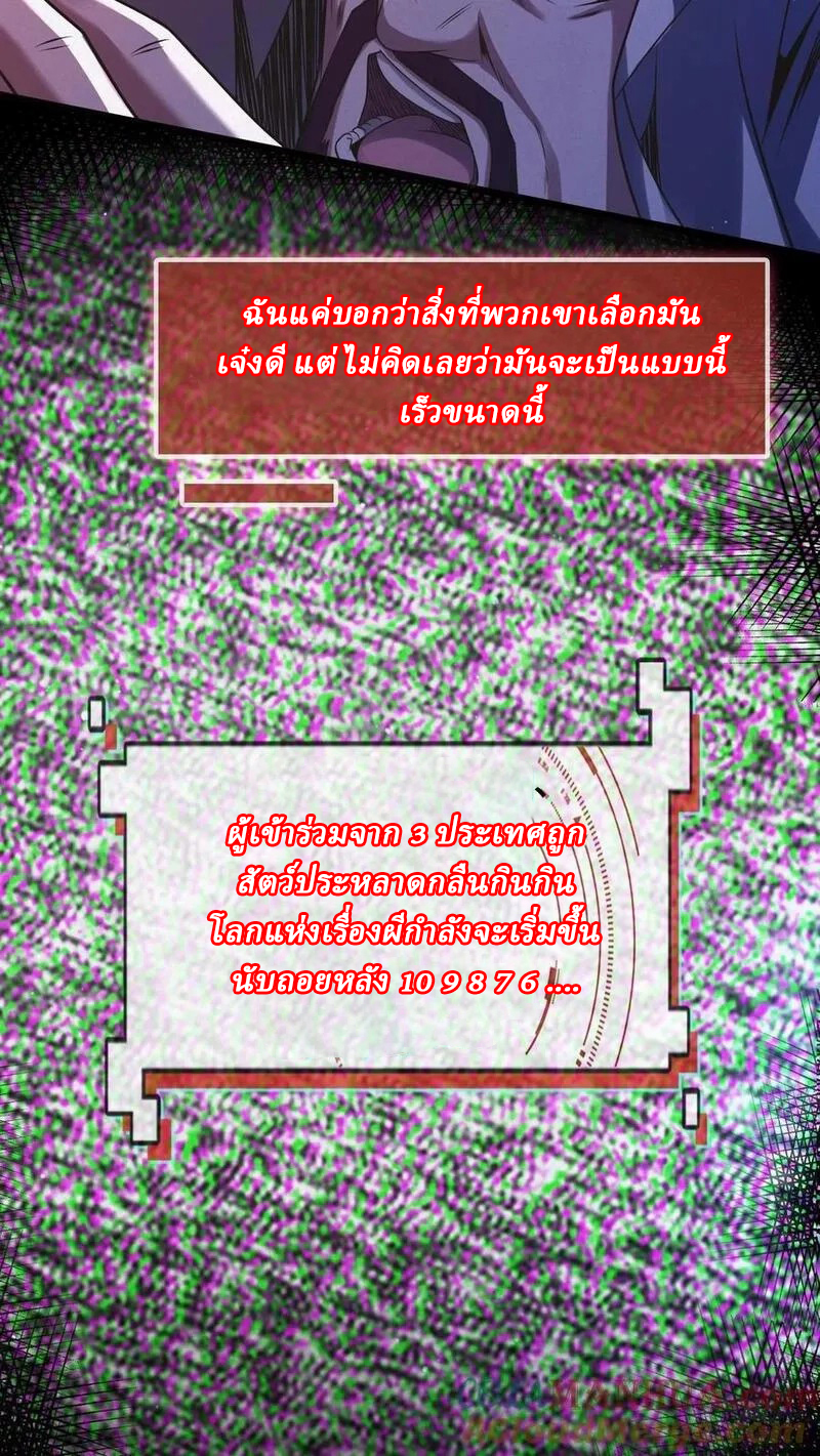 SSS-rank Invincible War God ตอนที่ 36 หน้า 19