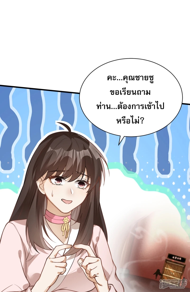 จักรพรรดิกระบี่เกิดใหม่ในร่างลูกเขย ตอนที่ 21 หน้า 23