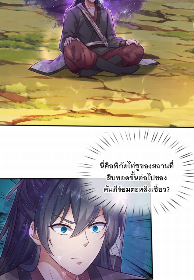 ด้วยเขตแดนกระบี่ ข้าสามารถเป็นเซียนกระบี่ได้ ตอนที่ 140 หน้า 3