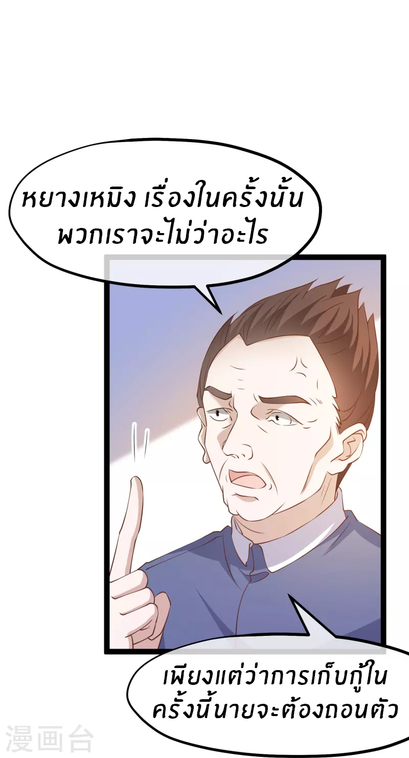 God Fisherman ตอนที่ 259 หน้า 11