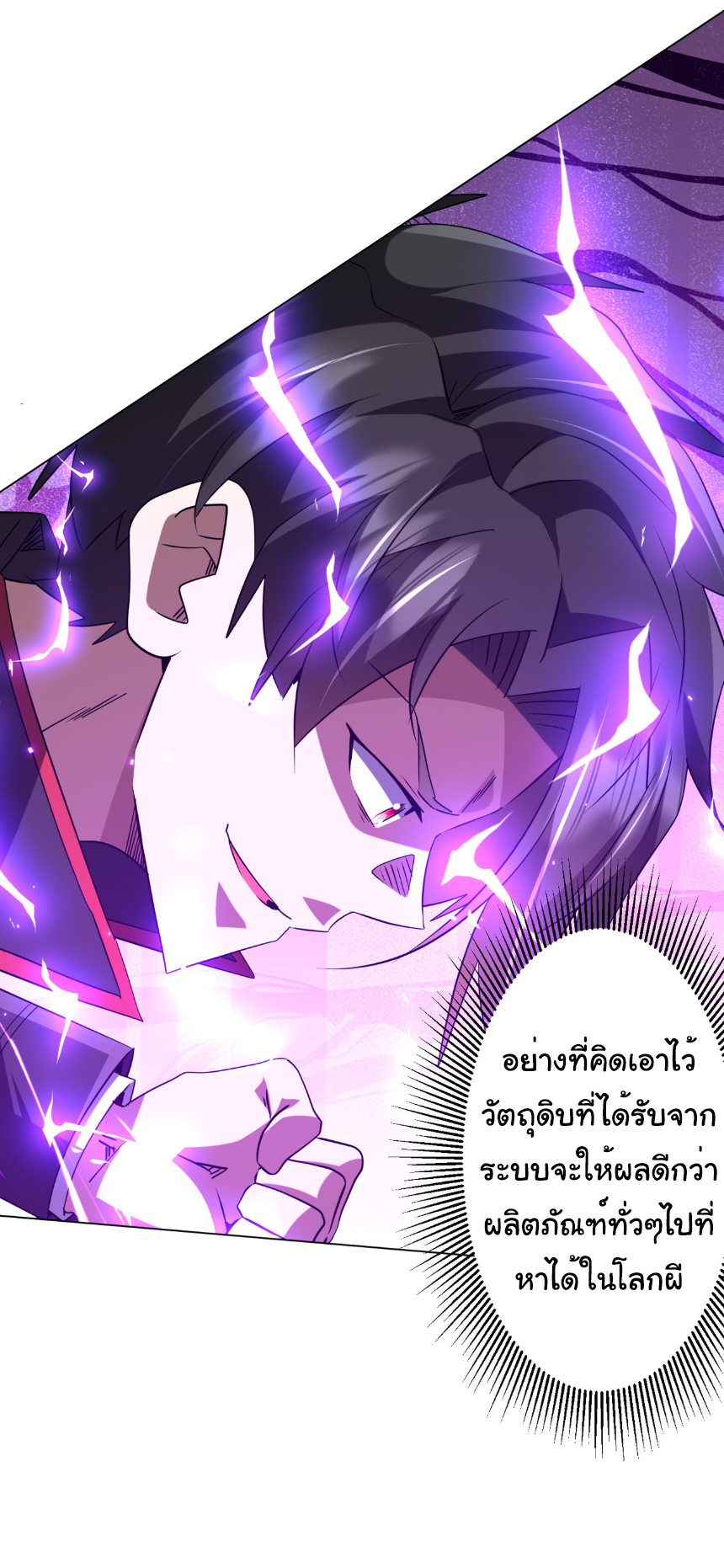 Start with trillions of coins ตอนที่ 233 หน้า 25