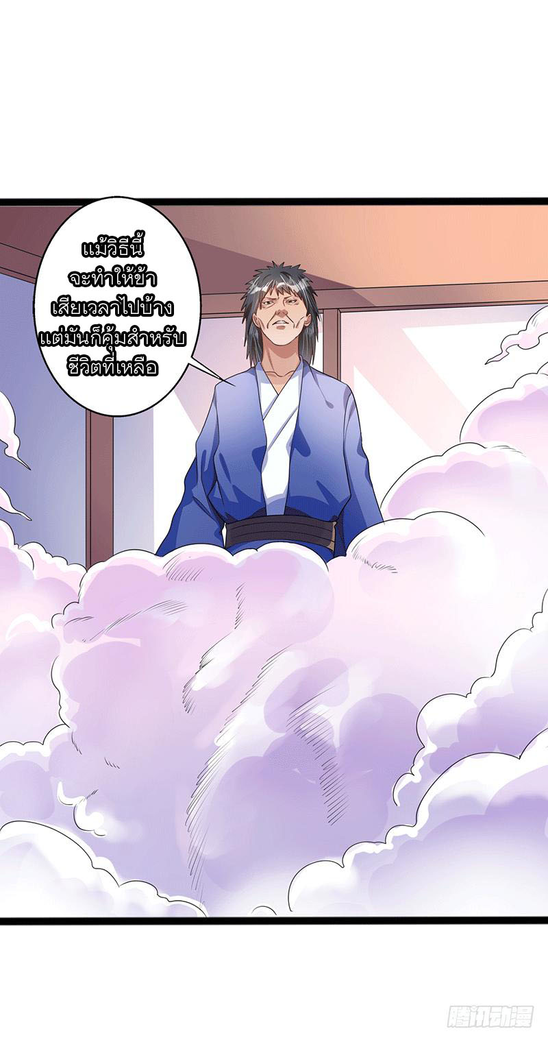 Peerless Scripture of Chaos ตอนที่ 34 หน้า 28