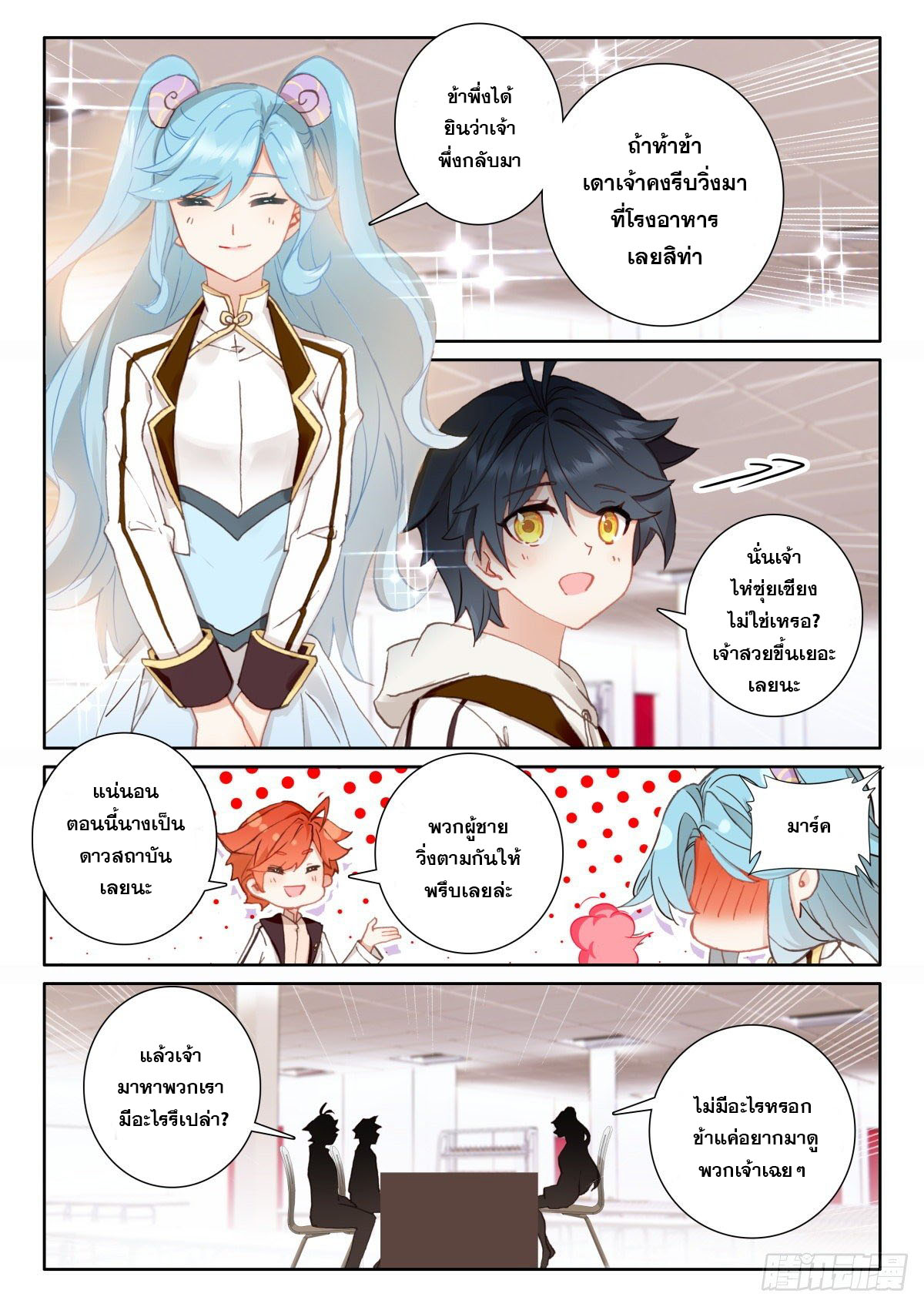 Child of light บุตรแห่งแสง ตอนที่ 41 หน้า 3