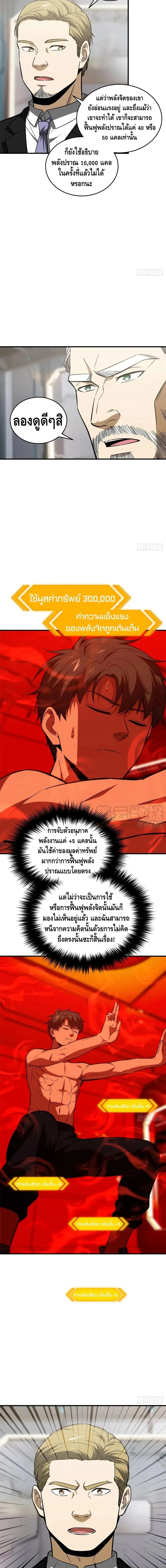 [ชนจีน] ระบบจอมยุทธ์สุดโกงแห่งโลกคู่ขนาน - Global Martial Arts ตอนที่ 116 หน้า 6