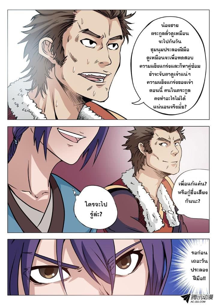 Apotheosis – การยกระดับสู่สถานะของพระเจ้า ตอนที่ 3 หน้า 10