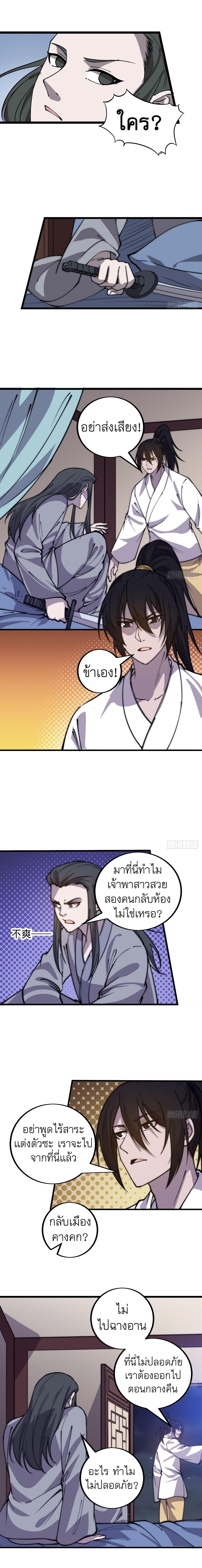 Starting a Mountain ตอนที่ 418 หน้า 6