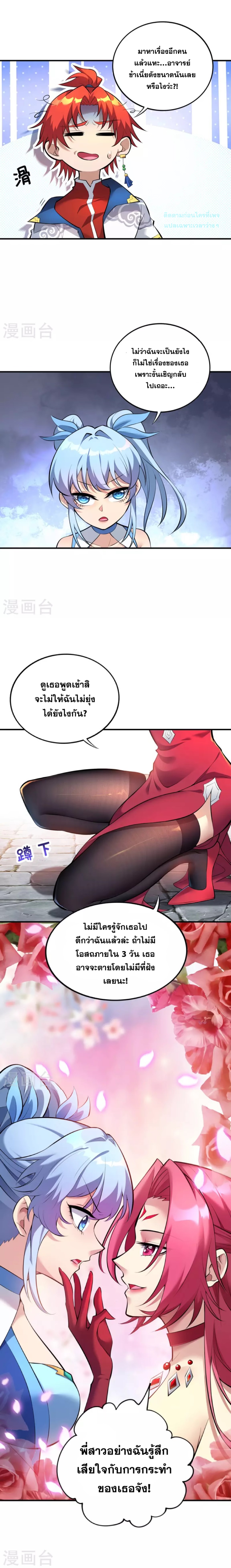 อาจารย์โลลิของข้าเป็นเซียนอมตะ ตอนที่ 22 หน้า 2