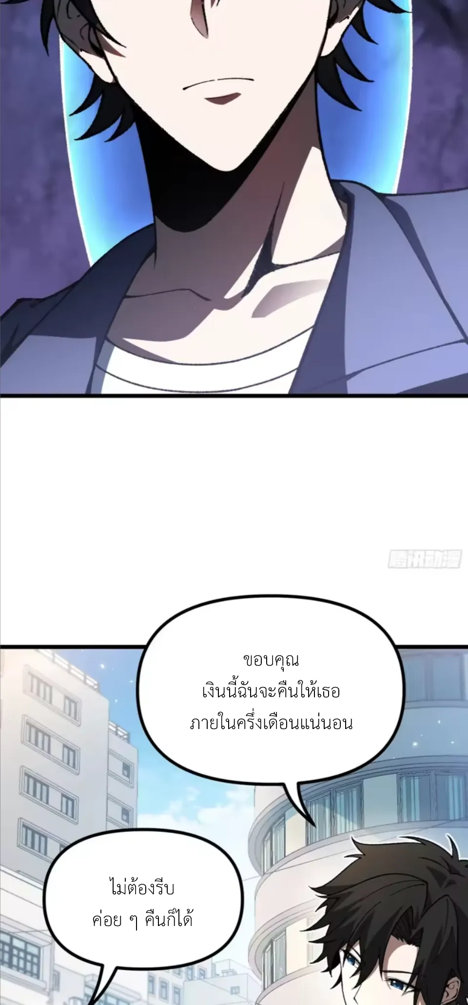ปรมาจารย์เทพสะท้านมหานคร ตอนที่ 5 หน้า 15