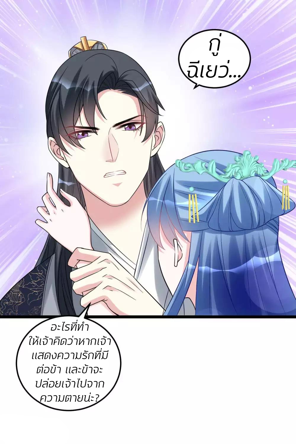 คุณหนูใหญ่แพทย์พิษมรณะ ตอนที่ 62 หน้า 6