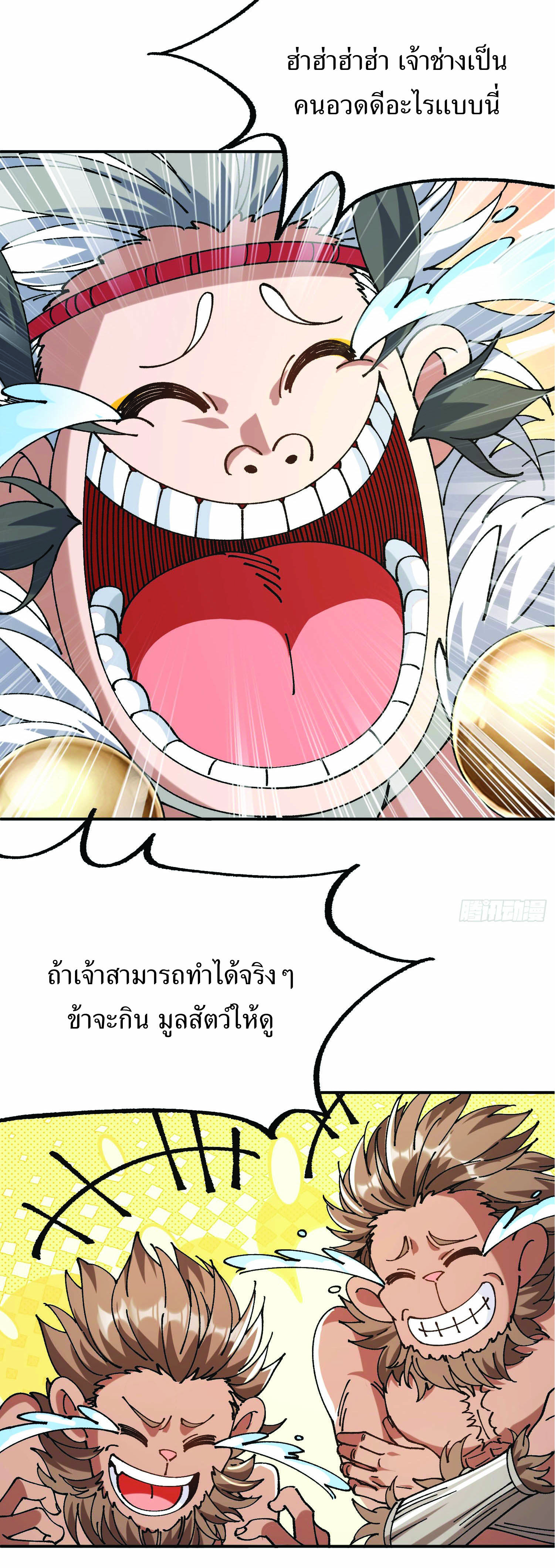 ฉันอยู่ในโลกฝนตน เเต่ต้องพึ่งพาลูกศิษย์เพื่อความอยู่รอด ตอนที่ 4 หน้า 30