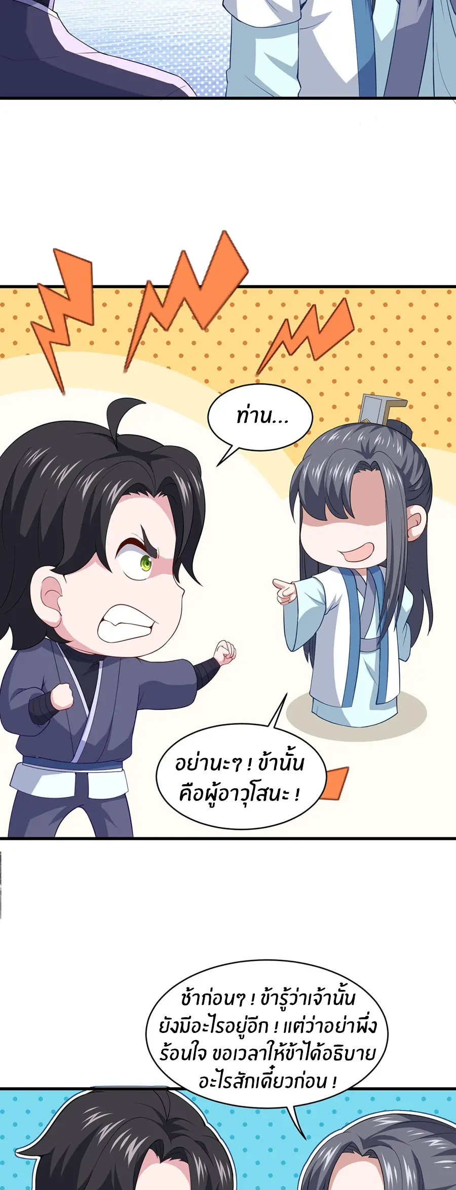 ก้าวผ่านเส้นสายเลือด ตอนที่ 84 หน้า 14