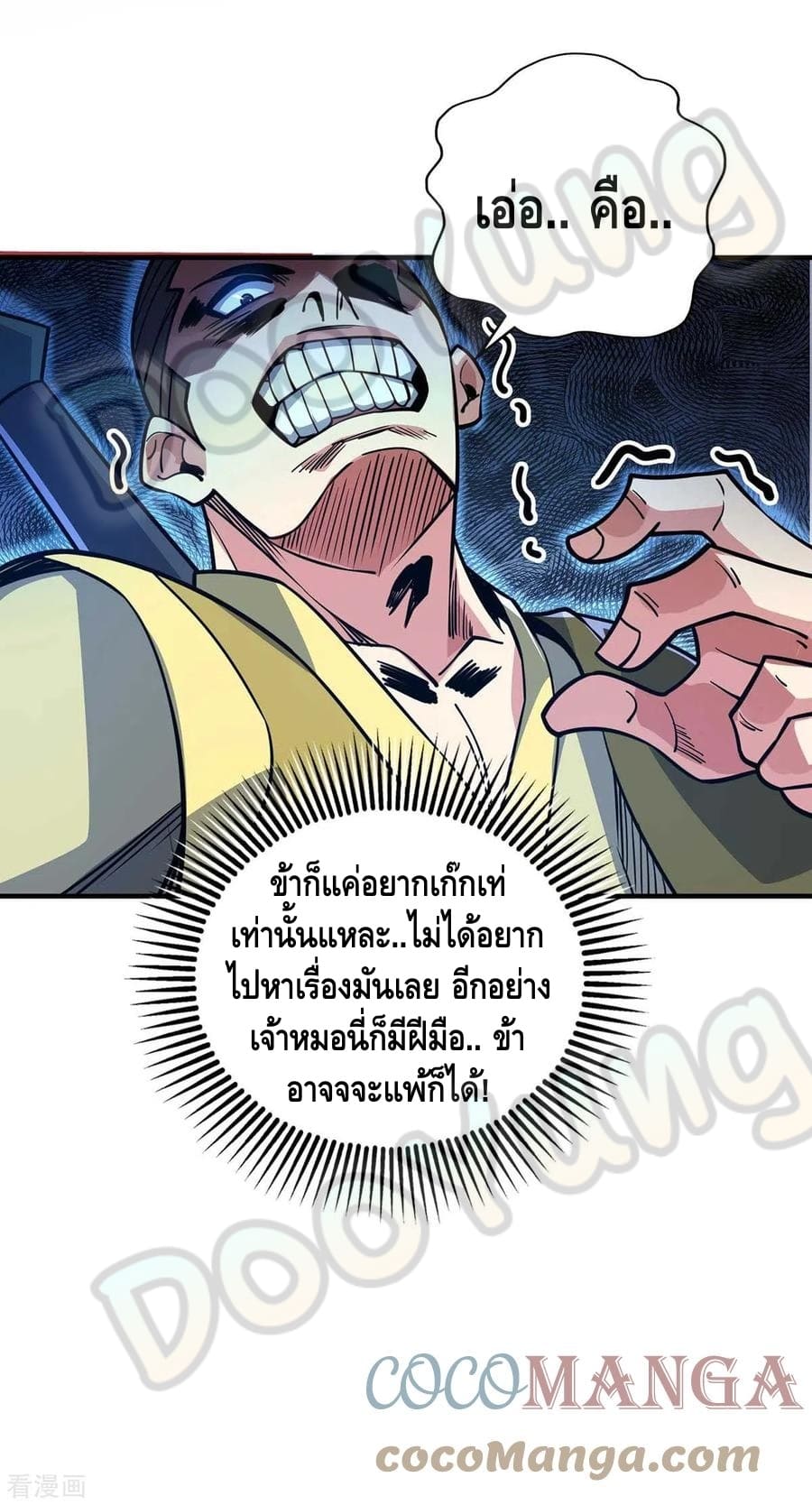 Eternal first son-in-law ตอนที่ 152 หน้า 2