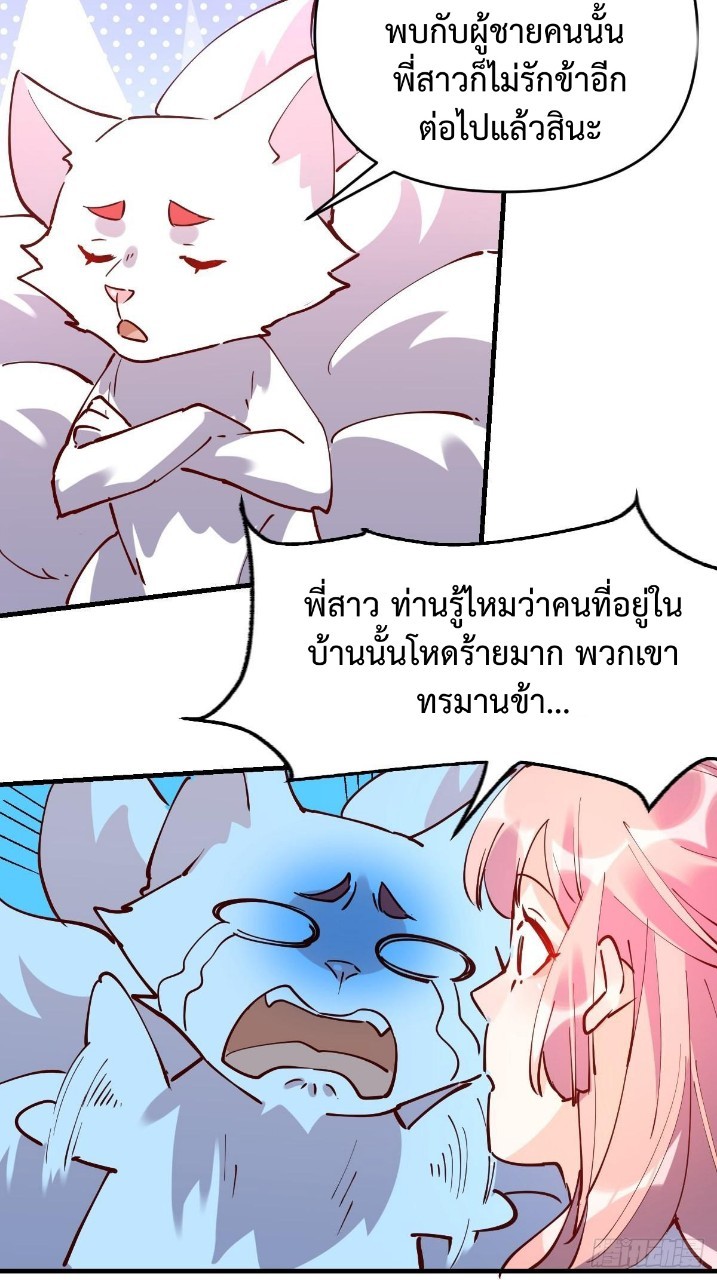 กลายเป็นว่าข้าคือจอมยุทธ์ผู้ยิ่งใหญ่ ตอนที่ 111 หน้า 33
