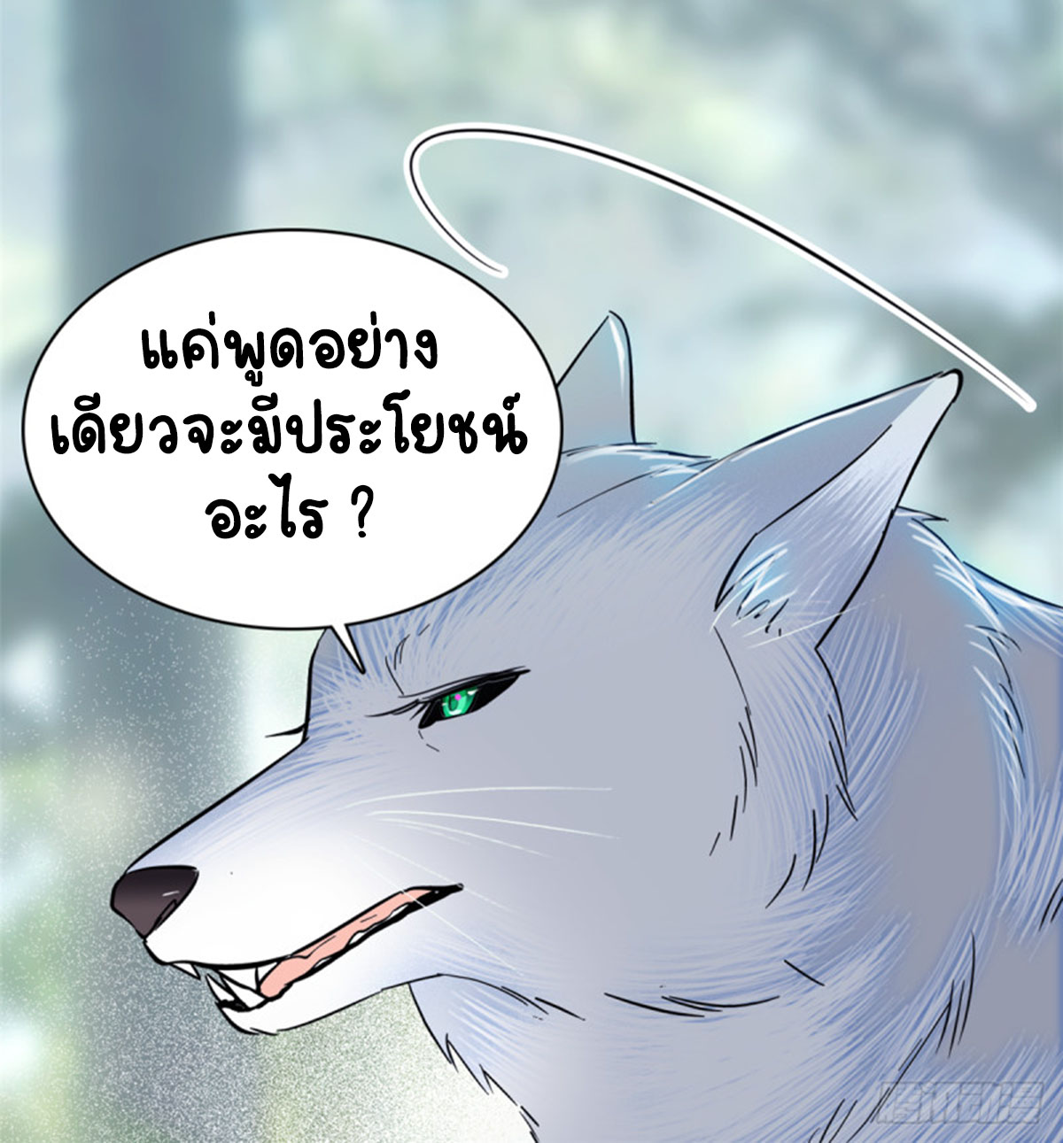 Romance In The Beast World ตอนที่ 19 หน้า 18