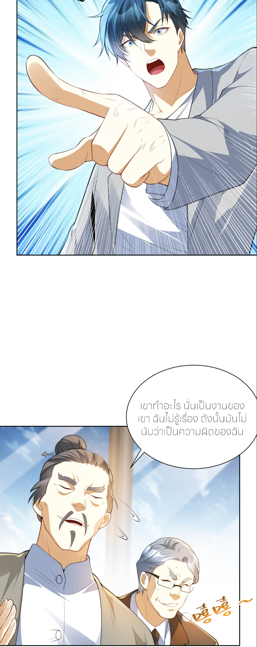 เส้นทางเซียน: ทวงคืนความทรงจำ 🎞️ ตอนที่ 10 หน้า 5