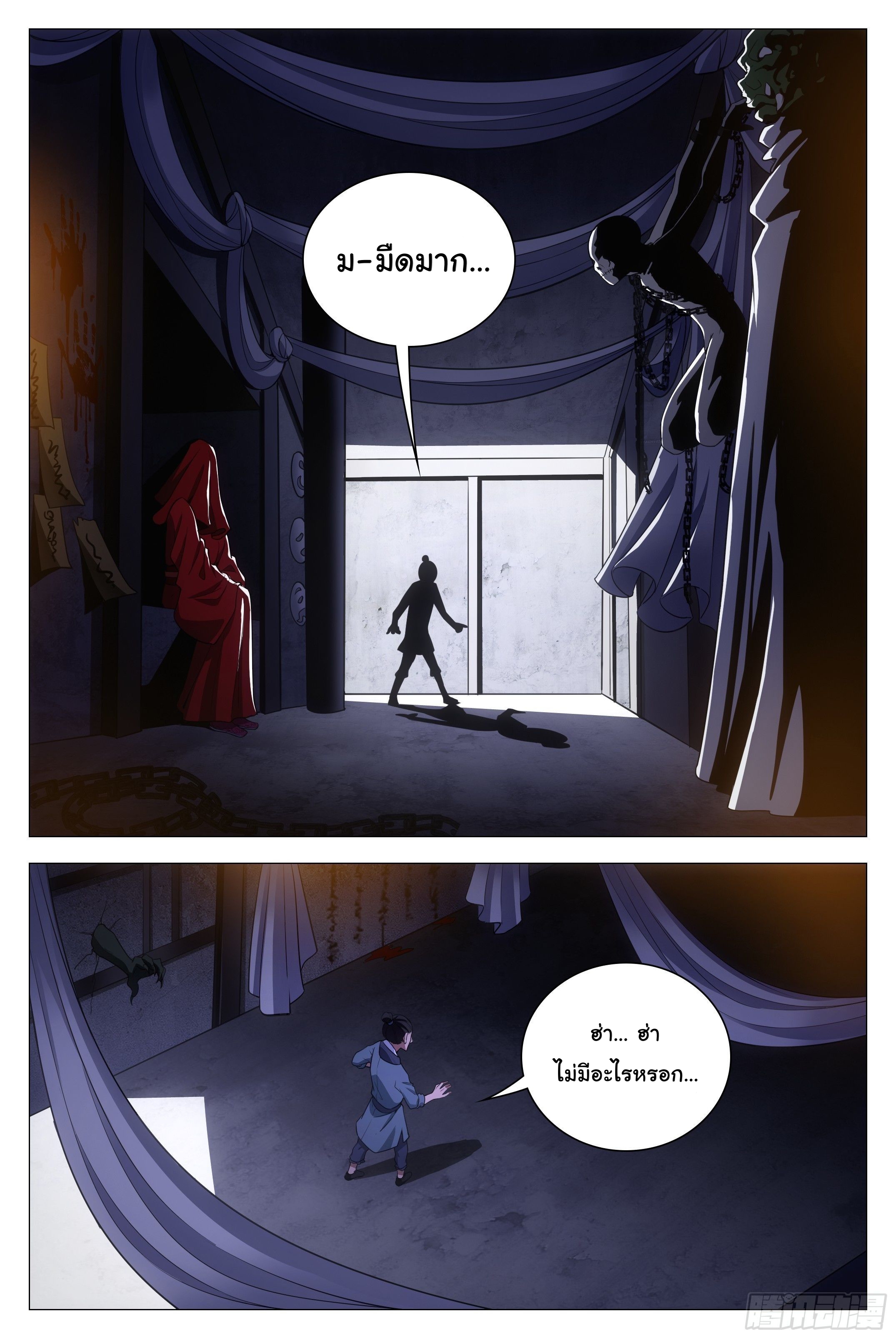 Great Zhou Immort Officials - ข้าราชการอมตะ ตอนที่ 78 หน้า 6