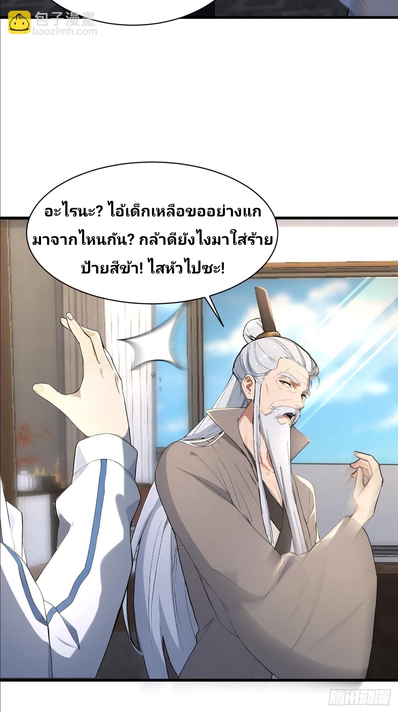 Declining Elite School Recruitment: Showdown—I'm Actually an Immortal Venerable—การกลับมาเกิดใหม่ของเซียนอมตะแห่งแดนสวรรค์! ตอนที่ 4 หน้า 7