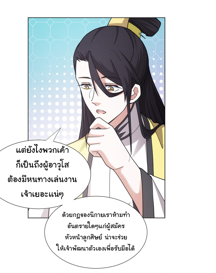 ข้าฝึกยุทธสายธรรมะในลัทธิมาร ตอนที่ 30 หน้า 22