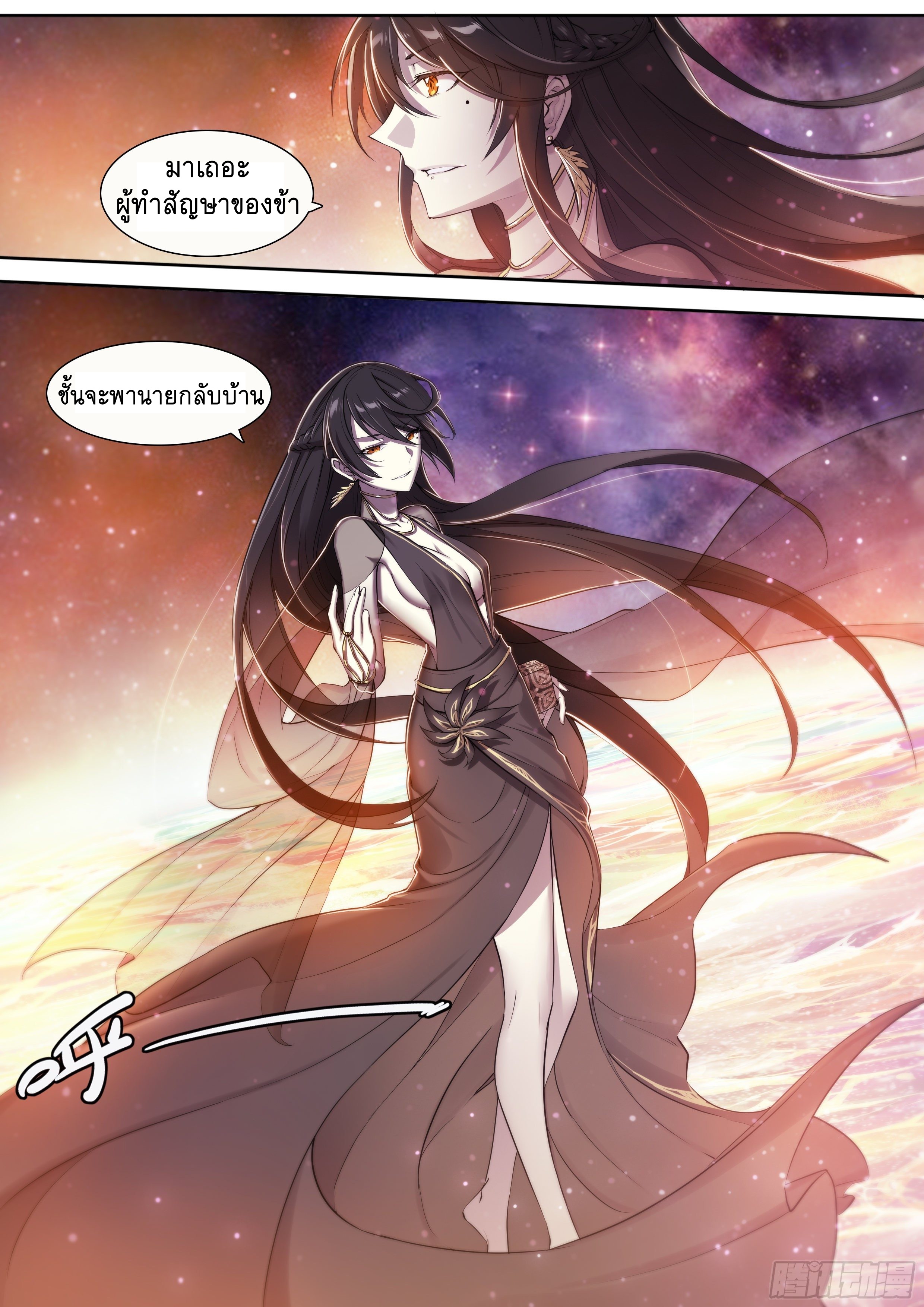 Apocalypse Forecast ตอนที่ 37 หน้า 59