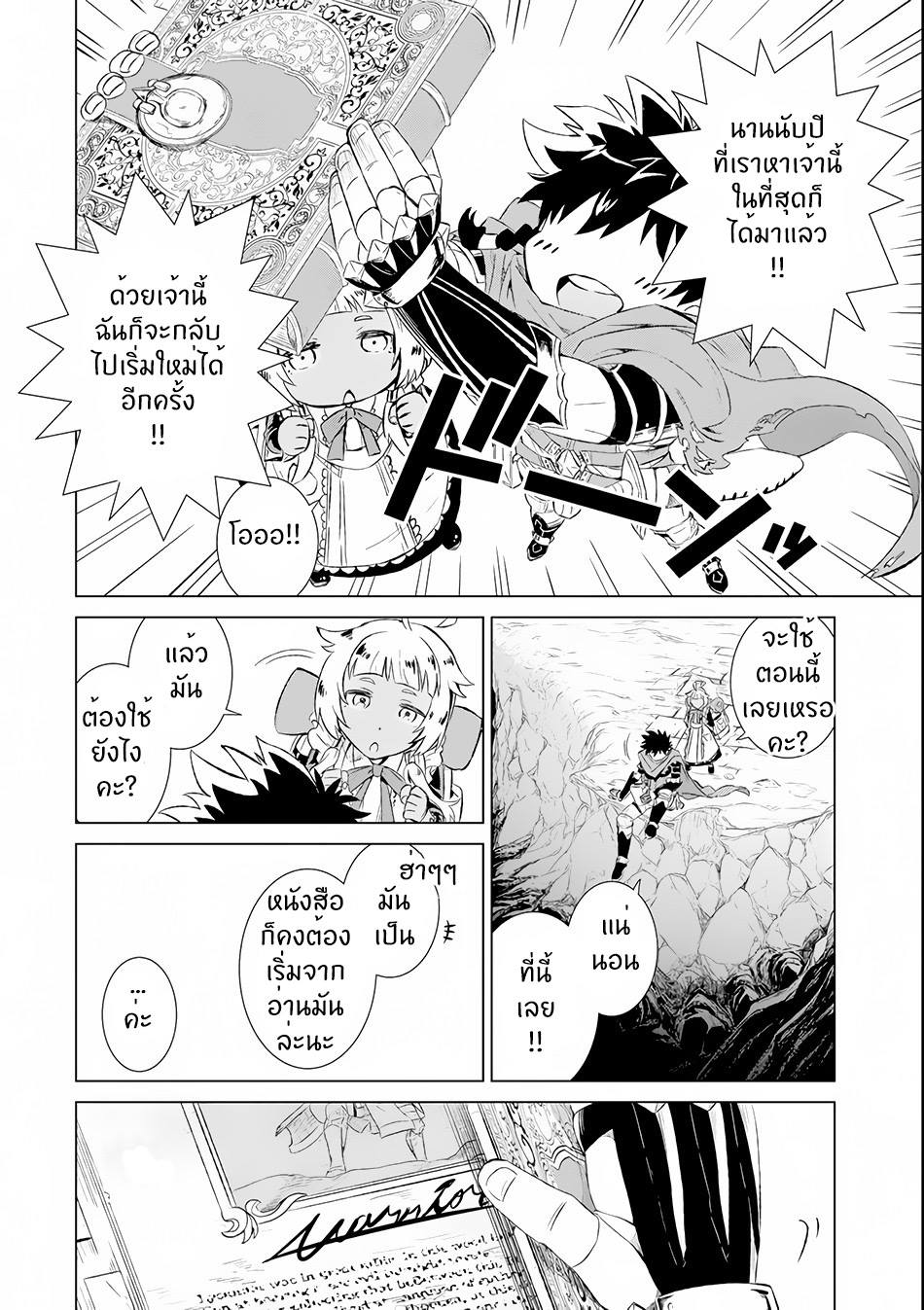 Isekai de Tadahitori no Mamono Tsukai ตอนที่ 1 หน้า 4