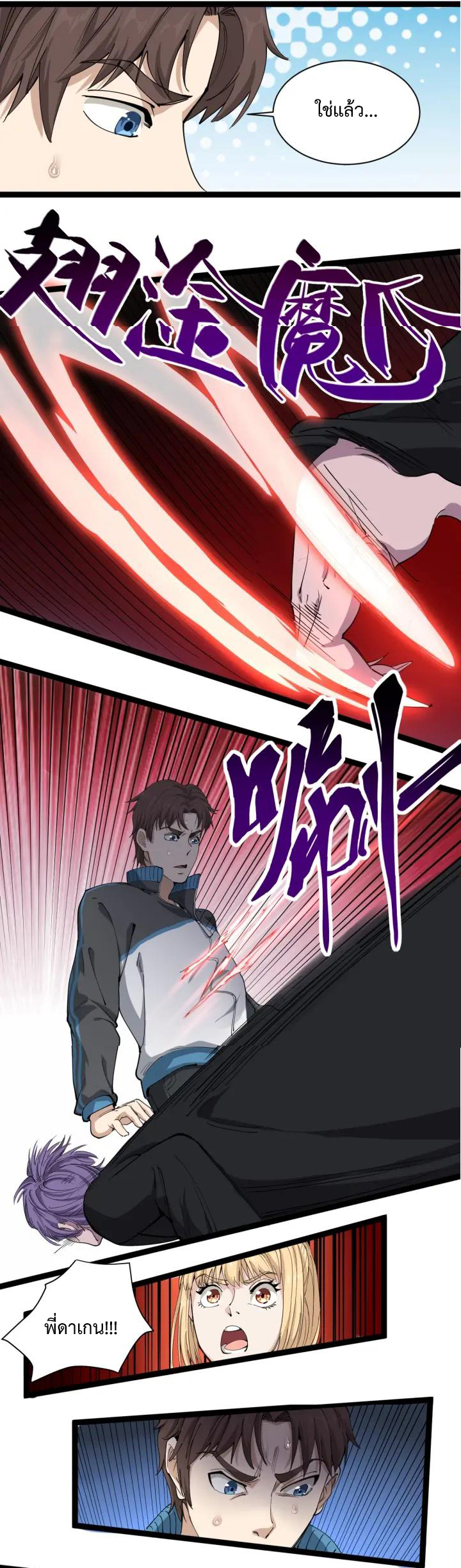 หมอเกรียนเซียนพิษ ตอนที่ 27 หน้า 19
