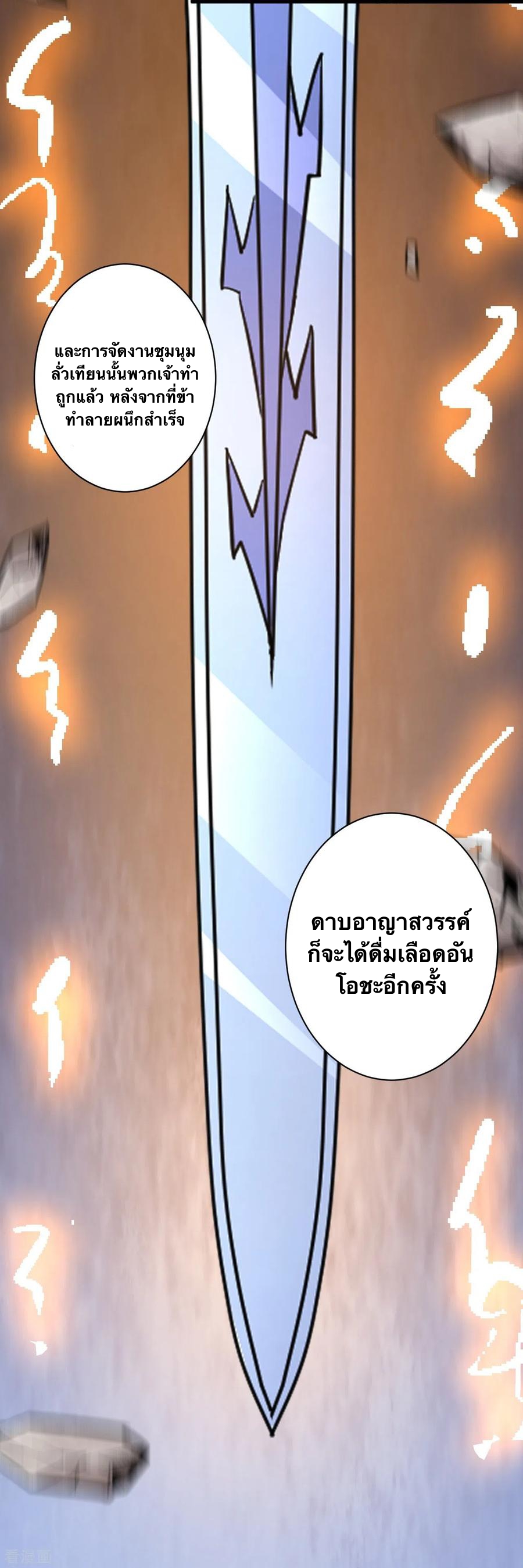 บรรพบุรุษผู้ขัดเกลากายา (ทันจีน) ตอนที่ 42 หน้า 18