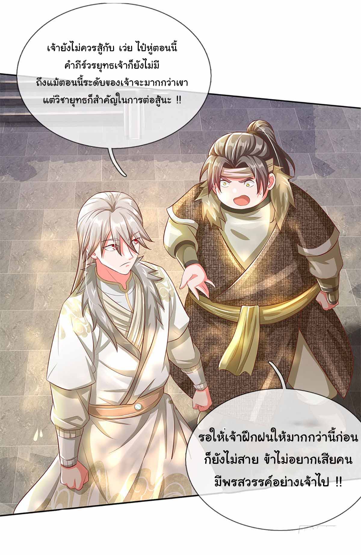 ยอดยุทธมารโอสถ ตอนที่ 11 หน้า 18