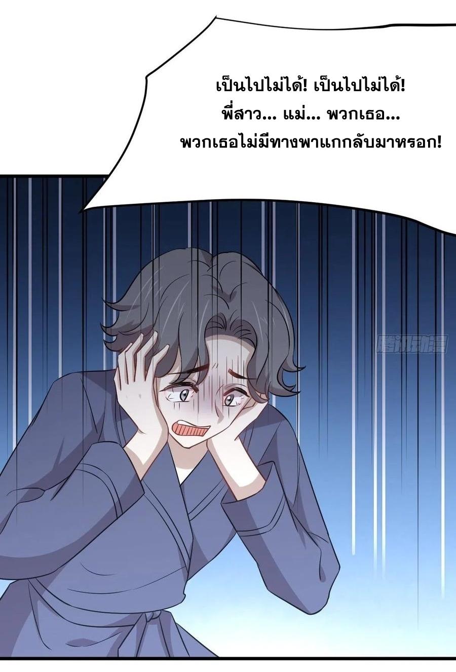 Immortal Swordsman in The Reverse World ข้าเซียนกระบี่ไม่เกาะสตรี ตอนที่ 229 หน้า 37