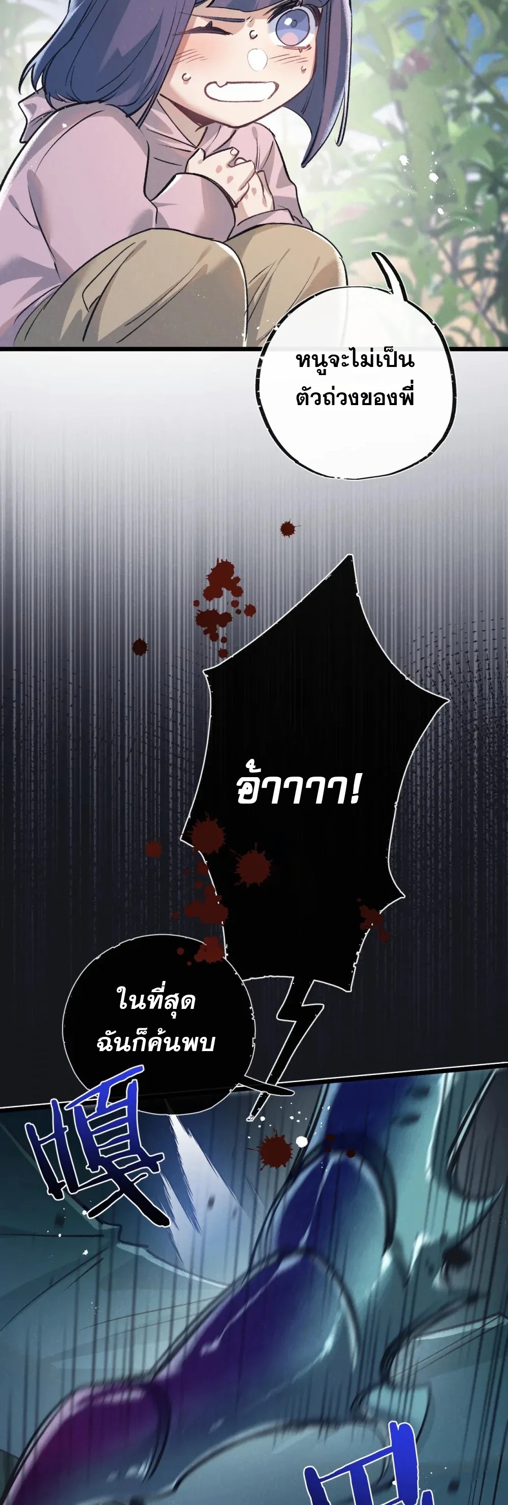 สุดยอดฟาร์มวันสิ้นโลก ตอนที่ 45 หน้า 21