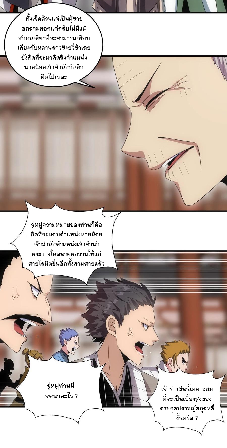 มหาเทพเอกะหมื่นบรรพกาล (จบ) ตอนที่ 74 หน้า 36