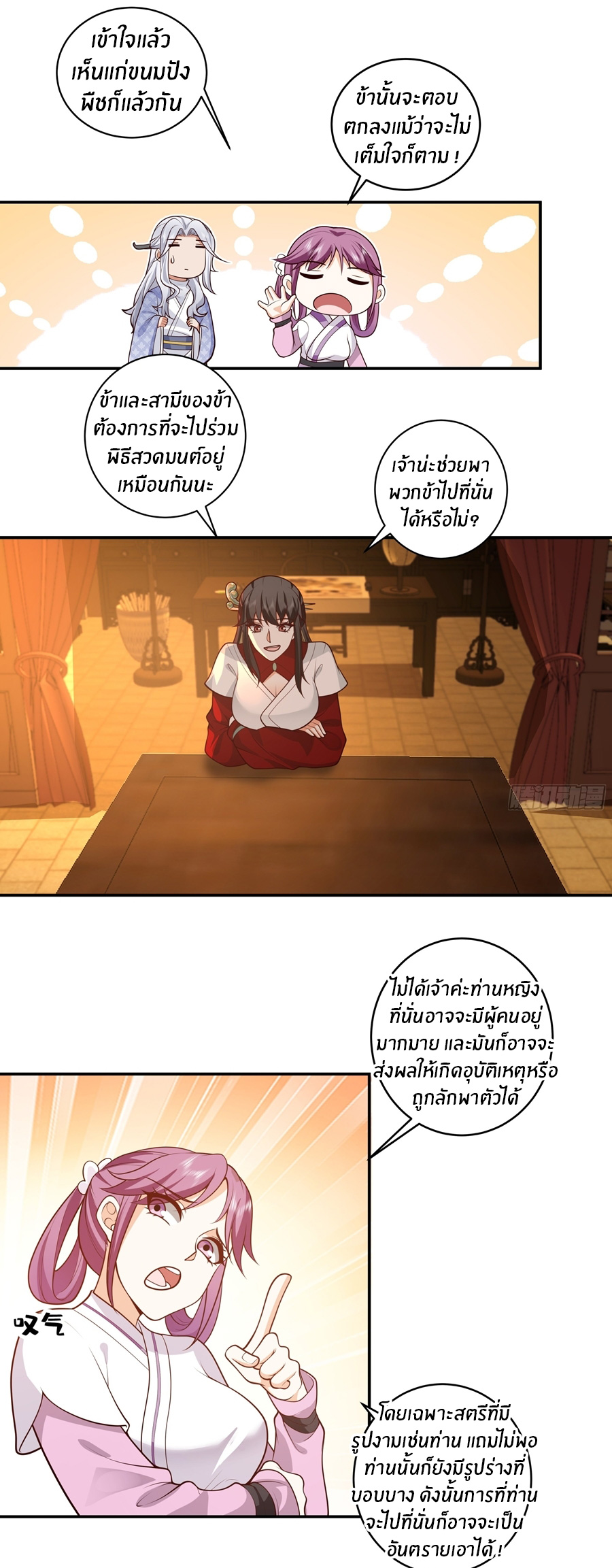ข้าต้องแต่งงานกับจ้าวแห่งพรรคมาร ตอนที่ 31 หน้า 8