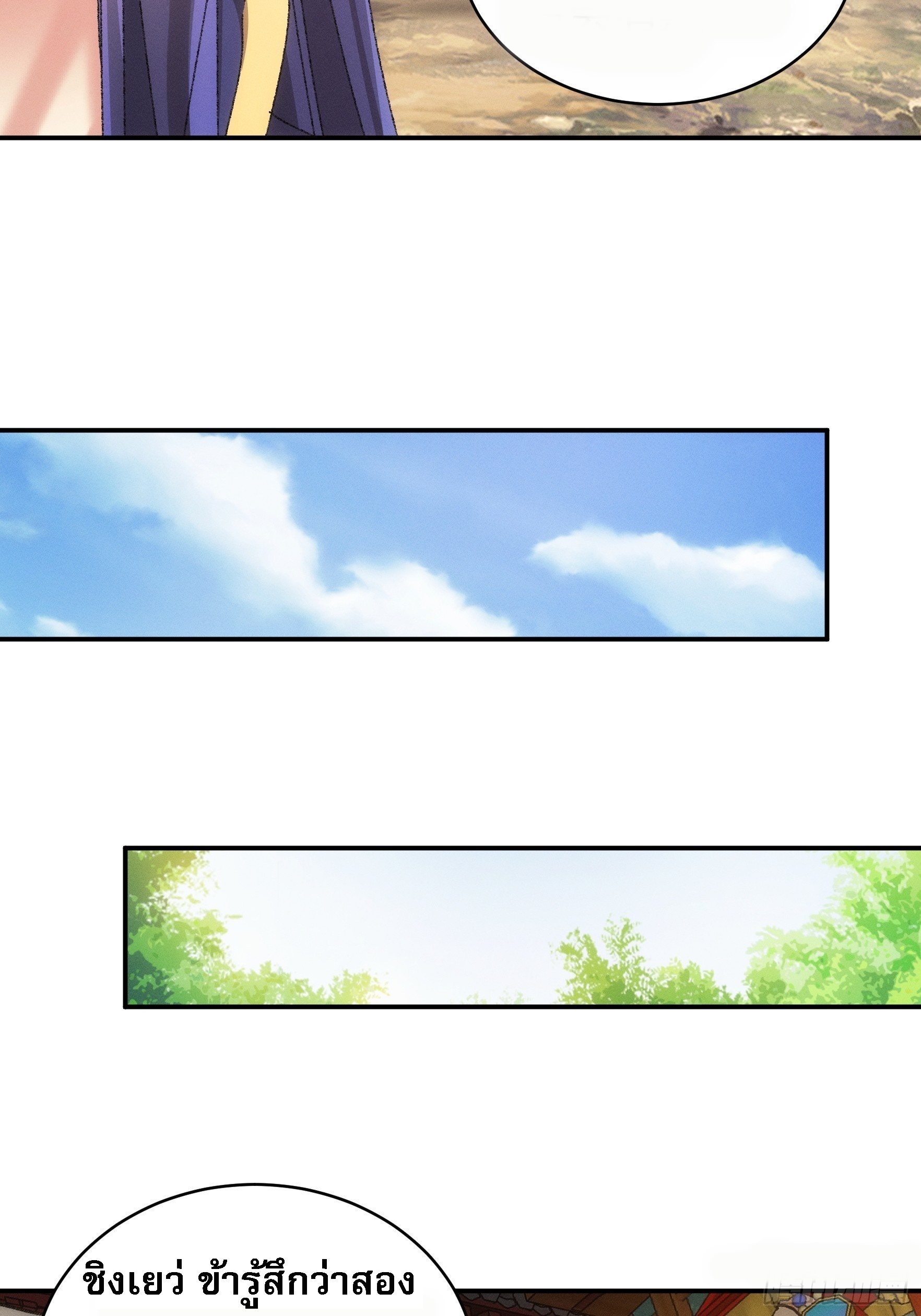 ข้าจะกำหนดชะตาตัวเอง ทันจีน ตอนที่ 119 หน้า 14