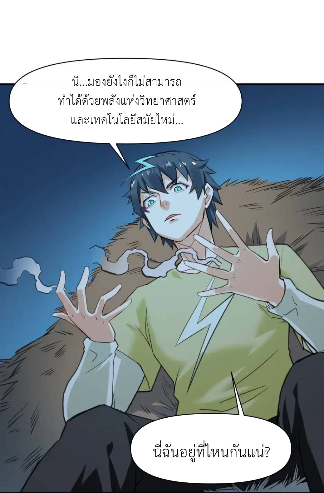 Travel through the world of cultivation, but you can connect to the Internet (ซีซั่น1) ตอนที่ 1 หน้า 49
