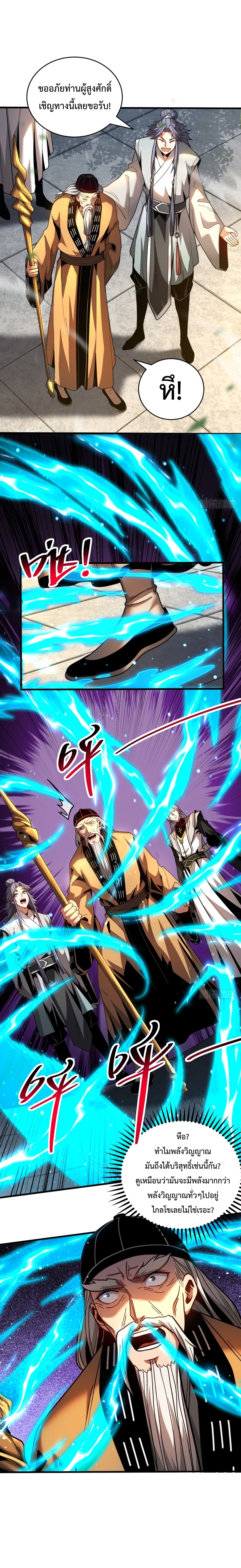 ข้าขอบ่มเพาะศิษย์แบบชิวๆ ก็แล้วกัน! (ชนจีน) ตอนที่ 82 หน้า 2