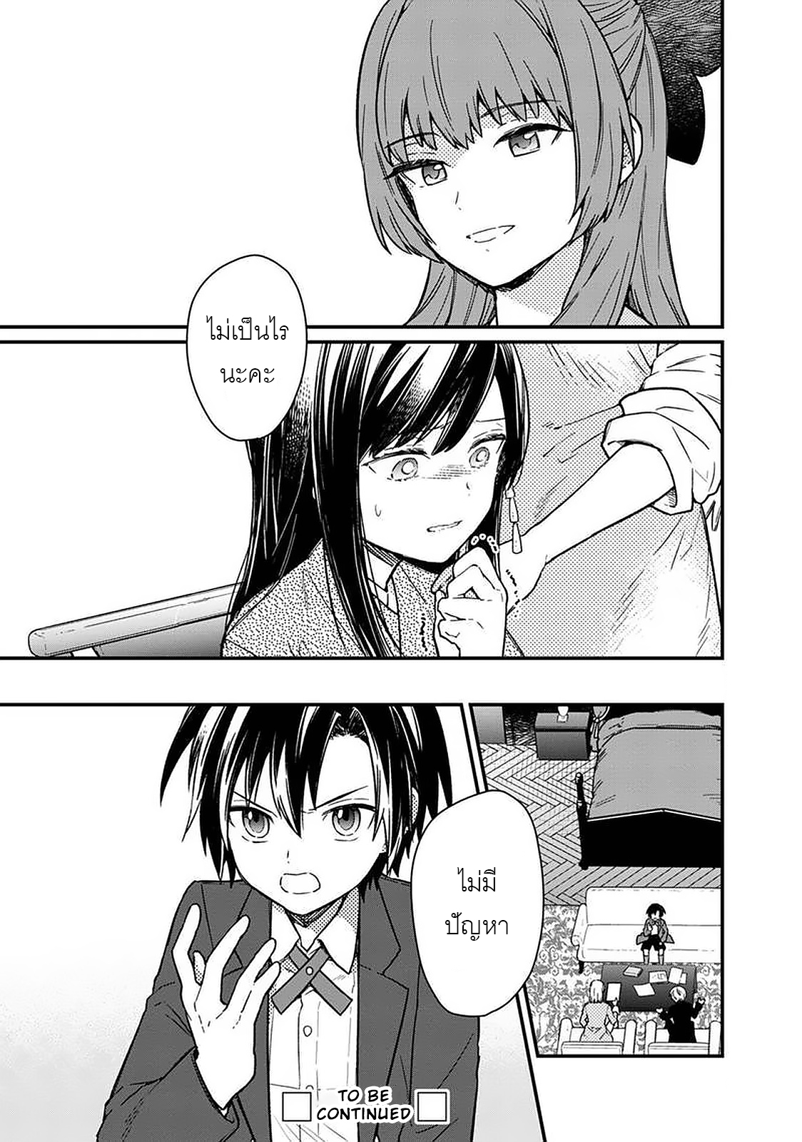 My Death Flags Show No Sign Of Ending ตอนที่ 11 หน้า 19