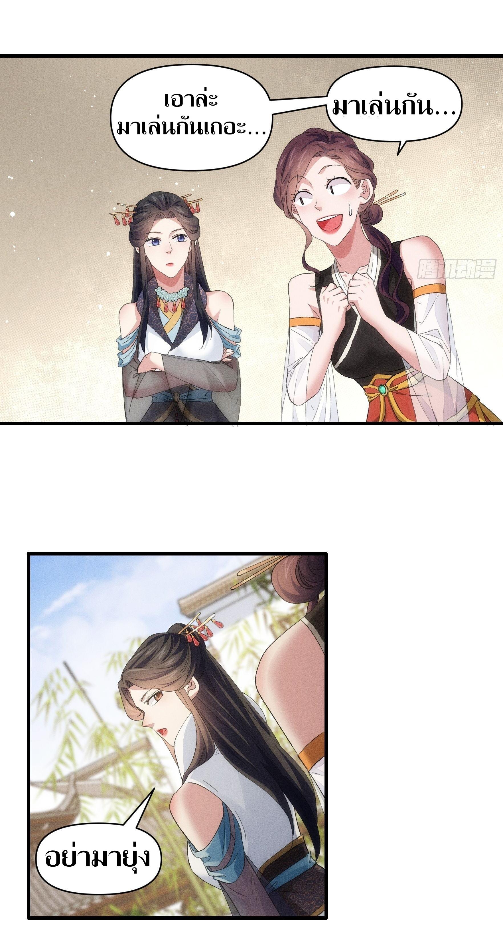 ข้าแค่ไม่เล่นไพ่ตามเกม ตอนที่ 50 หน้า 9