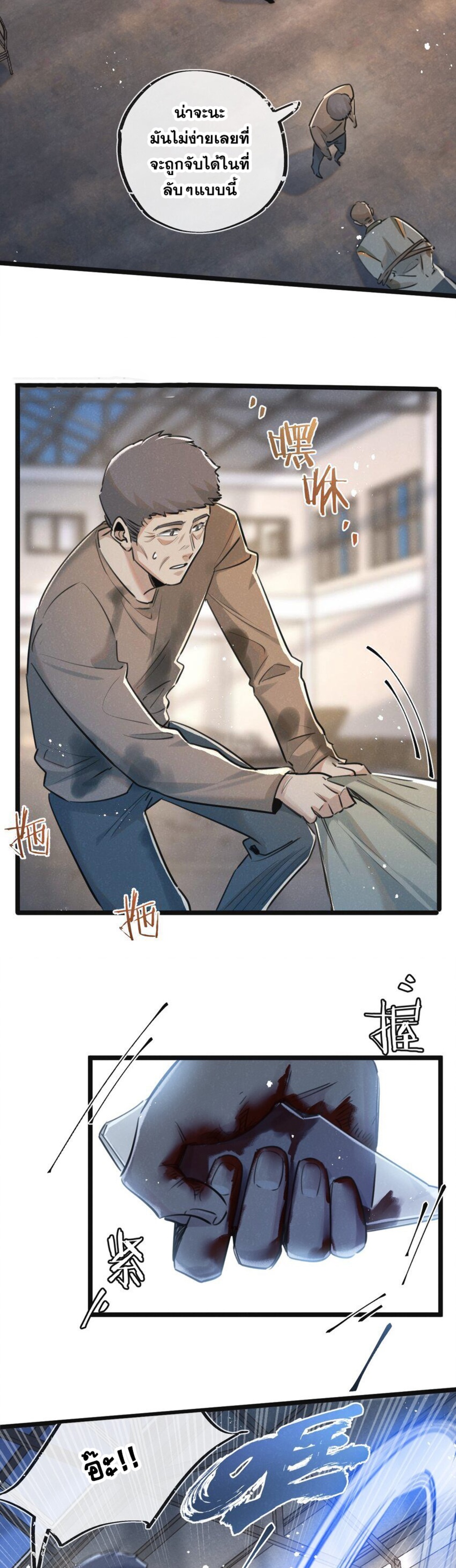 สุดยอดฟาร์มวันสิ้นโลก ตอนที่ 16 หน้า 7