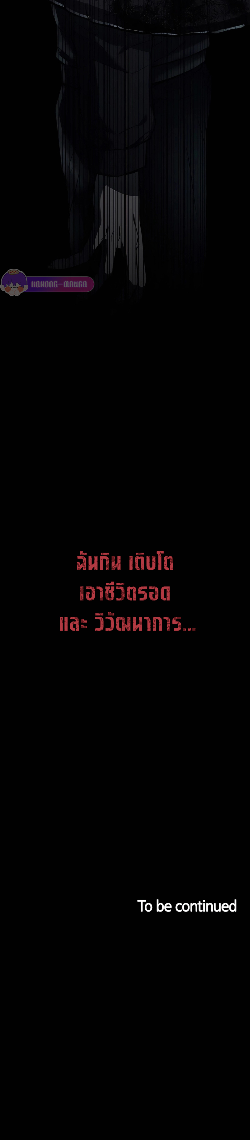 เส้นทางวิวัตนาการสู่มอนสเตอร์อวกาศ ตอนที่ 1 หน้า 17