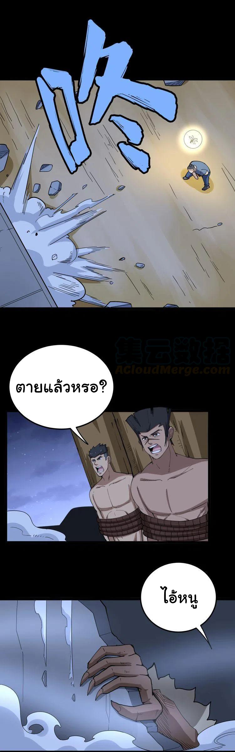 Bad Hand Witch Doctor สุดยอดพ่อมดหมอผี ตอนที่ 30 หน้า 12