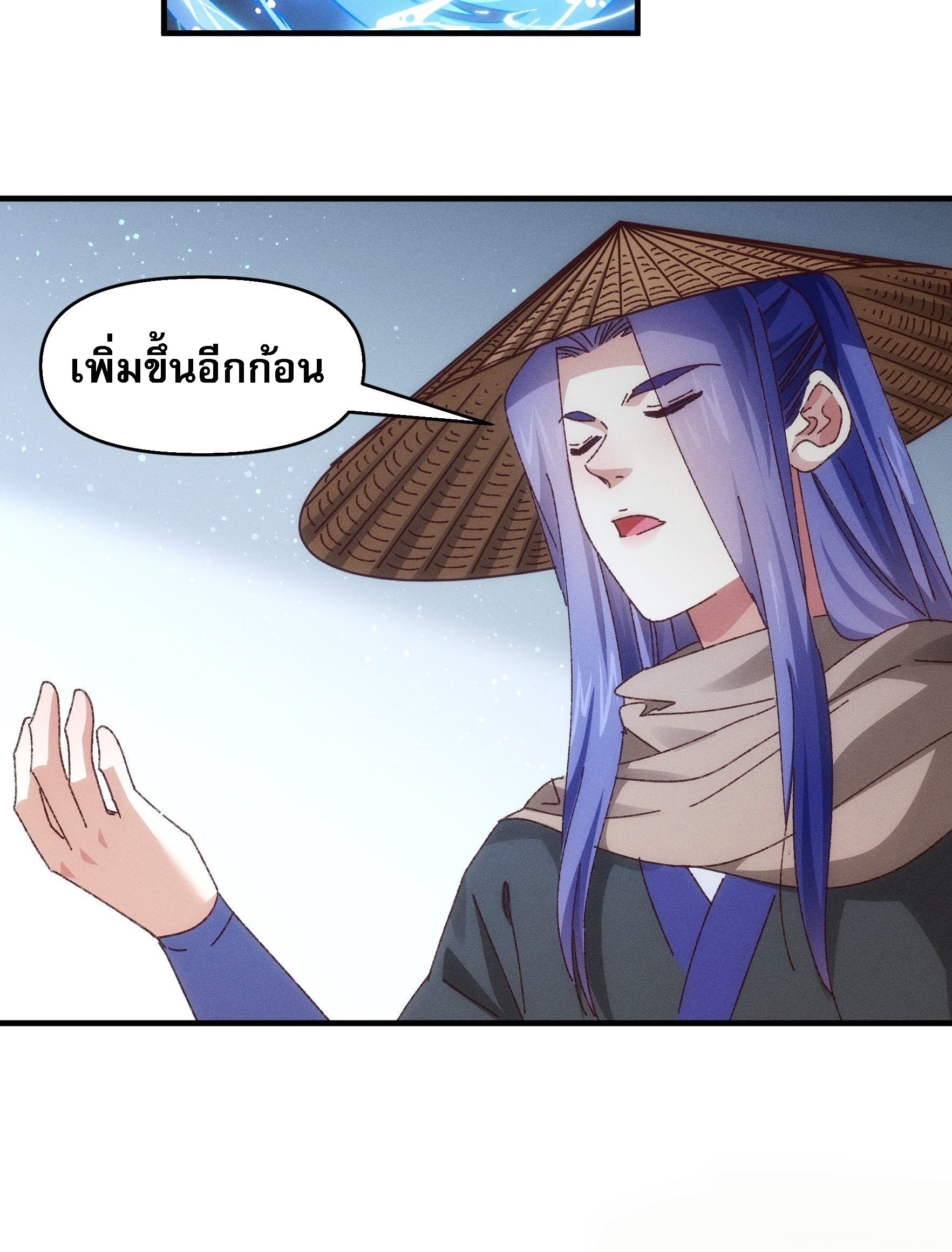 ข้าจะกำหนดชะตาตัวเอง ทันจีน ตอนที่ 73 หน้า 10