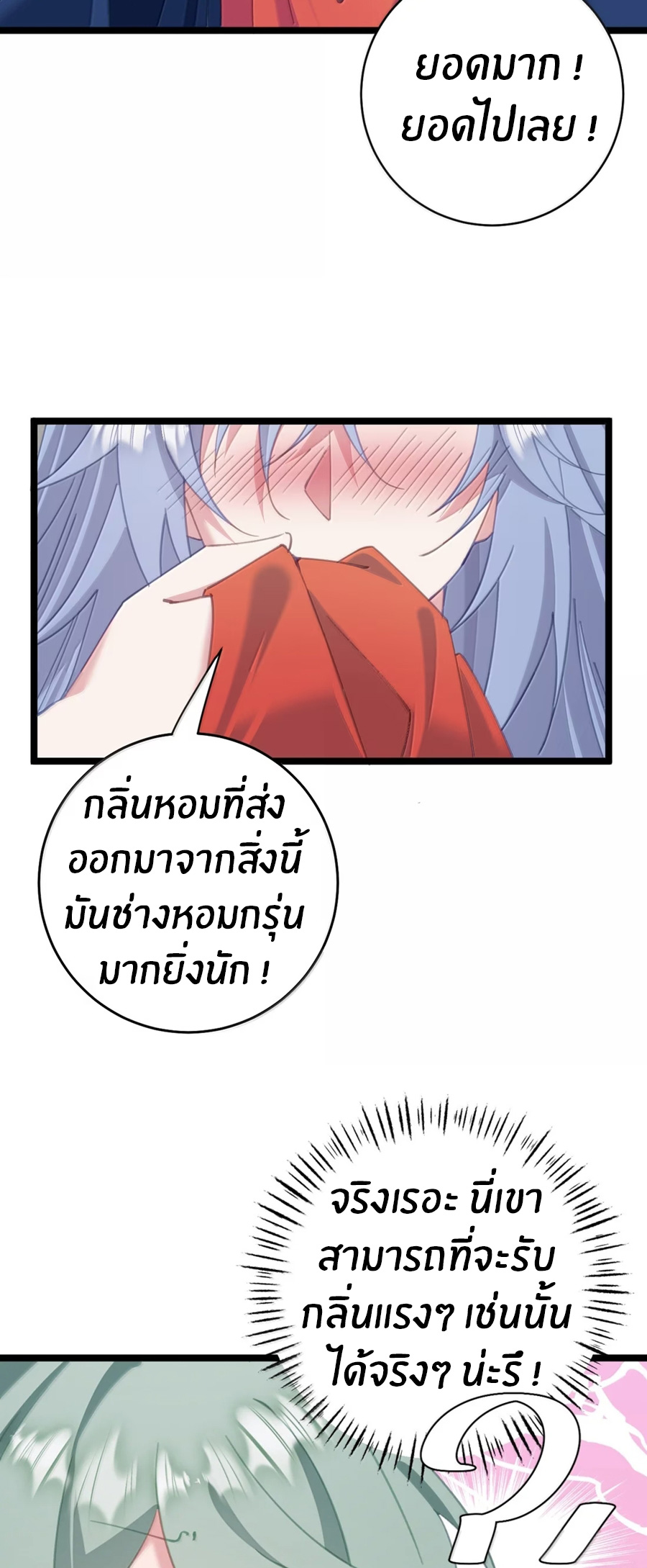 Crash into the body of the emperor's daughter ตอนที่ 72 หน้า 26