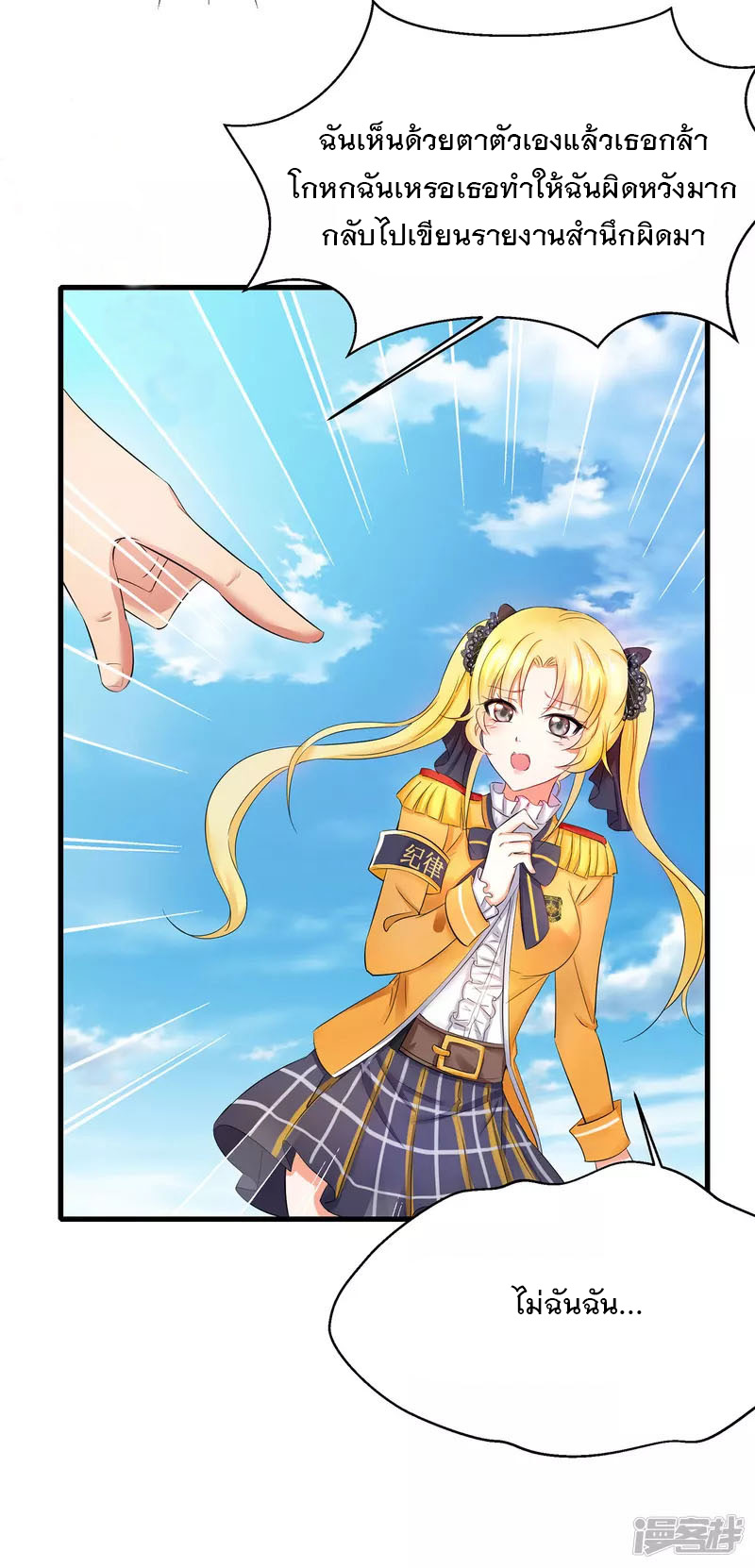 ระบบแห่งการล้างแค้น ตอนที่ 12 หน้า 28