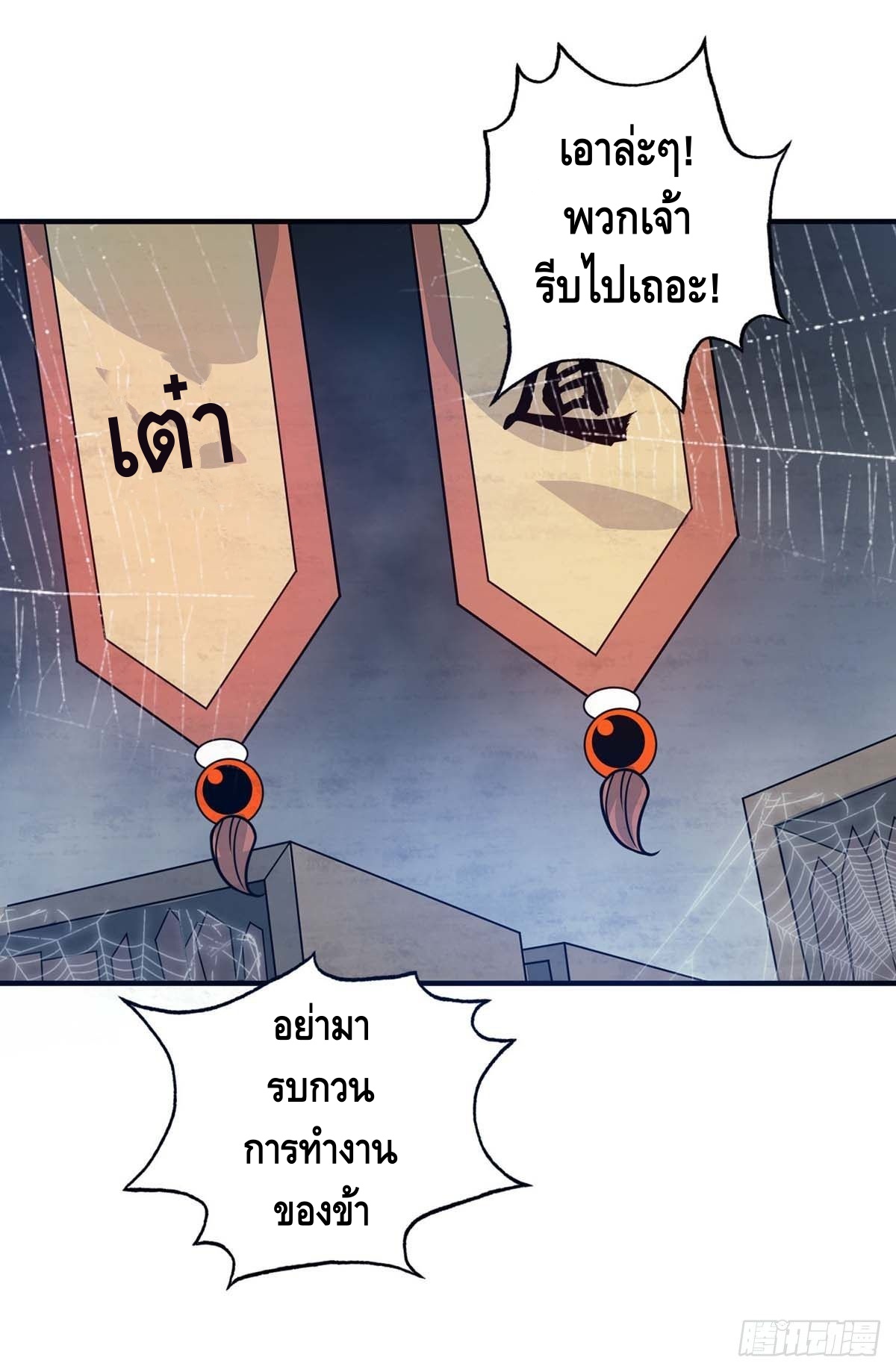 Eternal first son-in-law ตอนที่ 113 หน้า 18