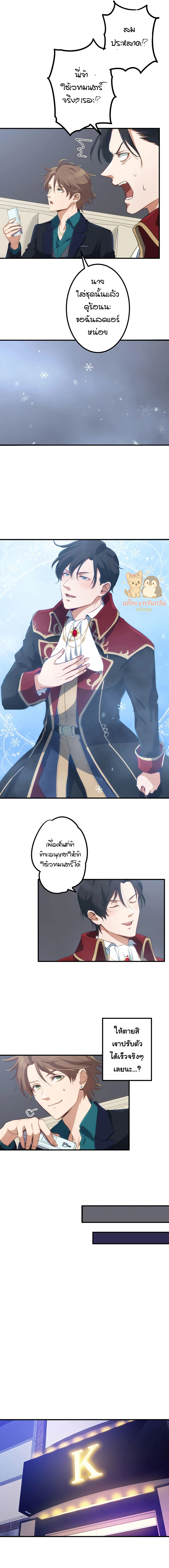 ท่านดยุกจอมเผด็จการเกิดใหม่มาเป็นโฮสต์ ตอนที่ 3 หน้า 7