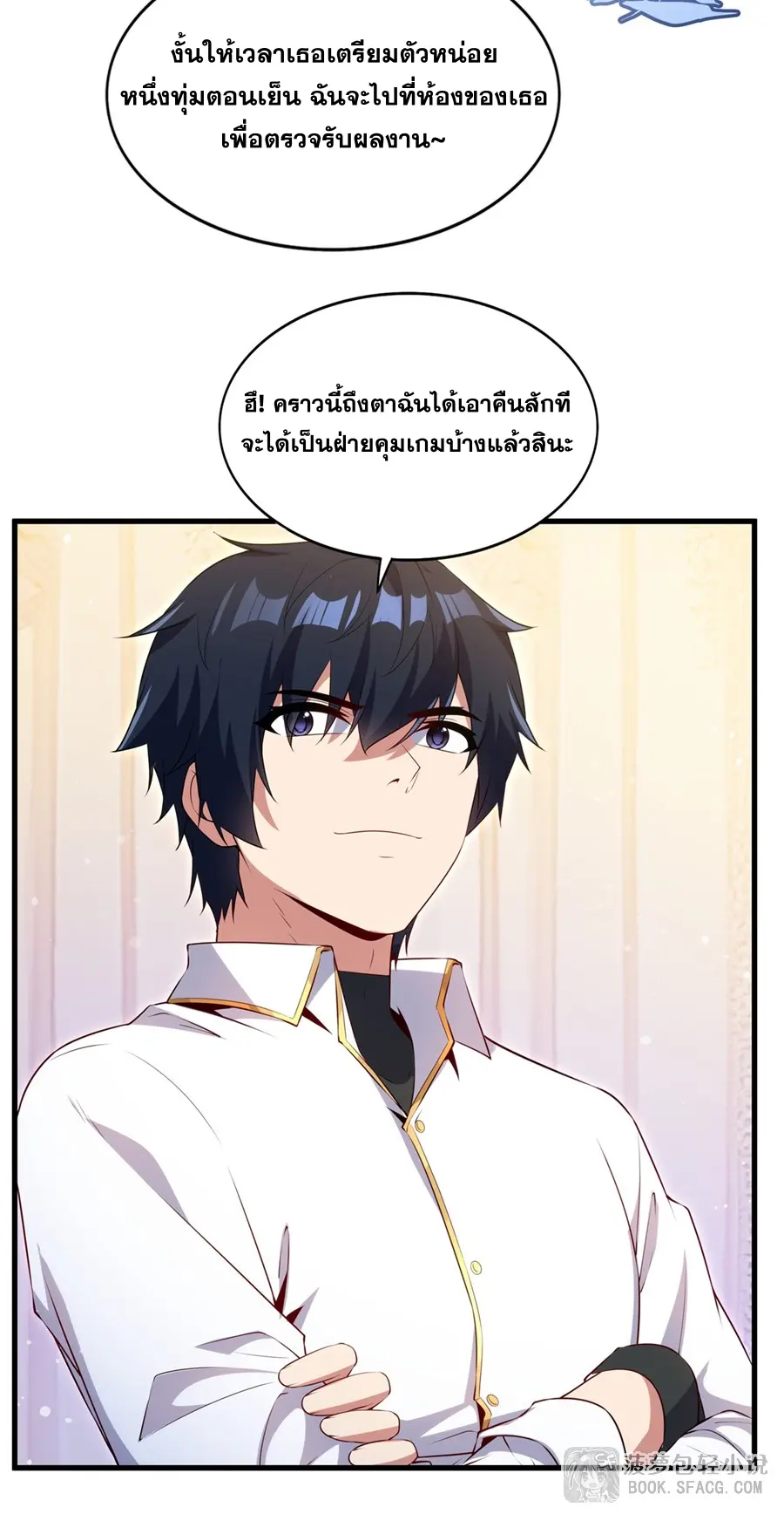 Shut Up, Evil Dragon! I don't want to raise a child with you anymore ตอนที่ 65 หน้า 11