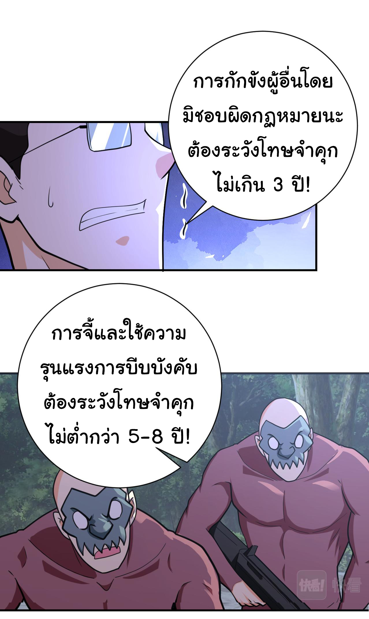 Apocalyptic Super System ตอนที่ 286 หน้า 23
