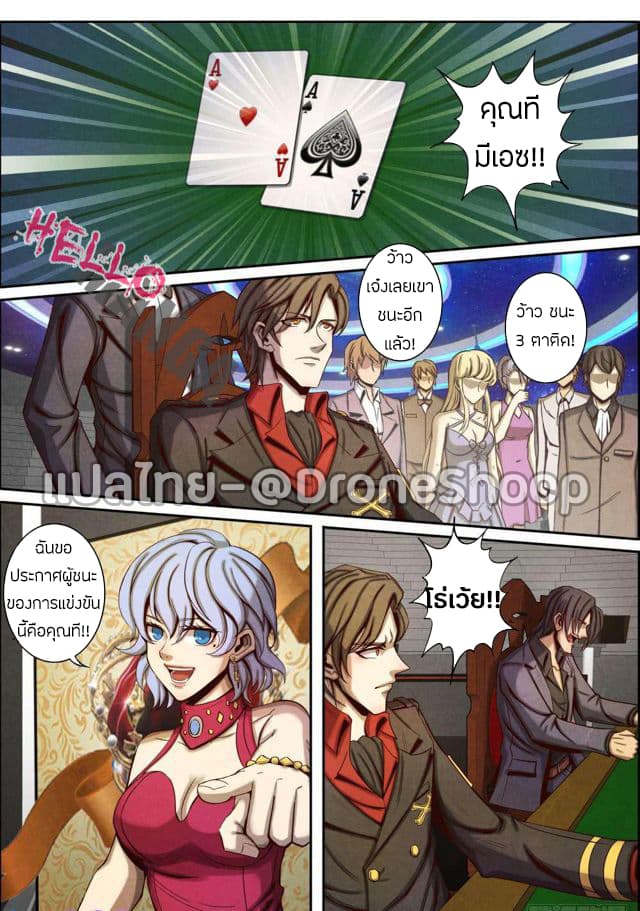 1. ซิว พลังวิญญาณต่างโลก ตอนที่ 30 หน้า 6