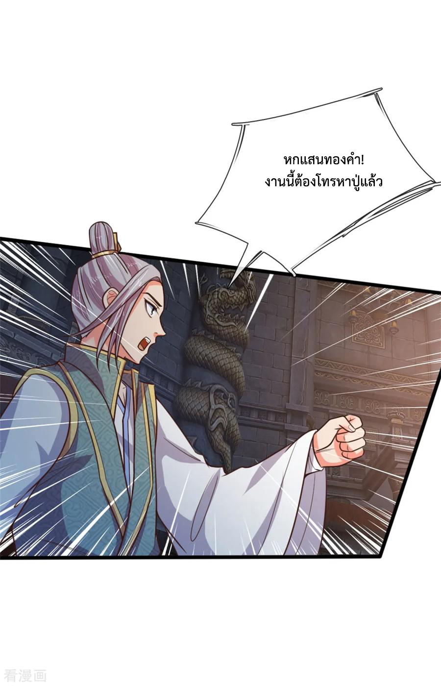 |.ตำนานราชันย์เทพสวรรค์ ตอนที่ 83 หน้า 8