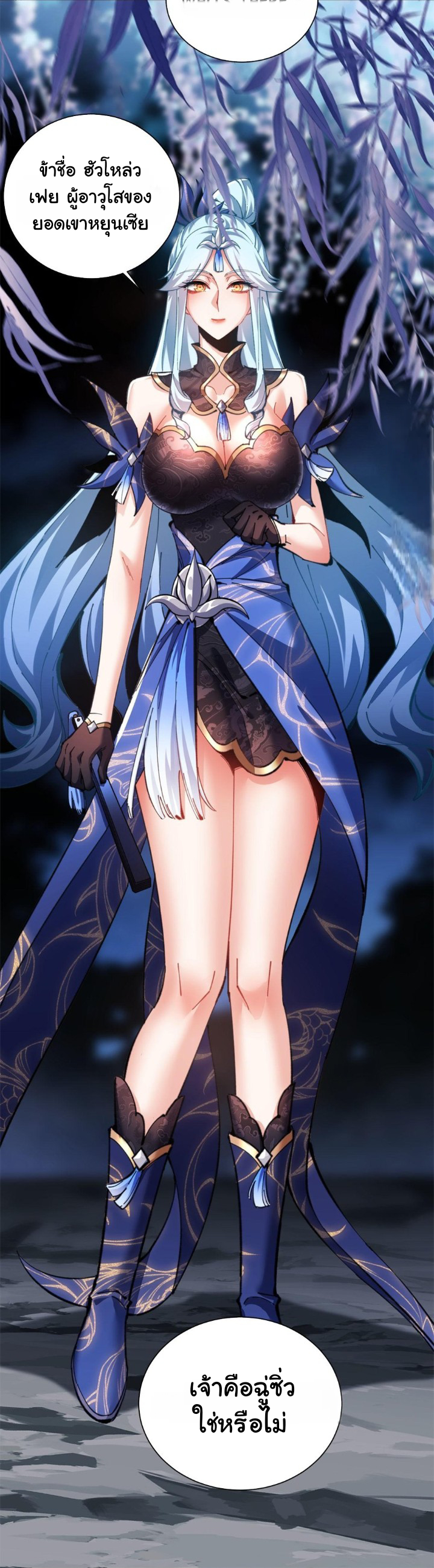 Devious Son Of Heaven ตอนที่ 14 หน้า 29